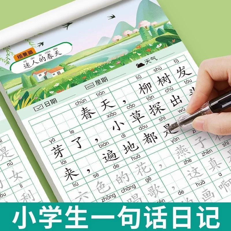 一句话日记练习字帖一二年级看图说话专项训练字帖小学生积累写作