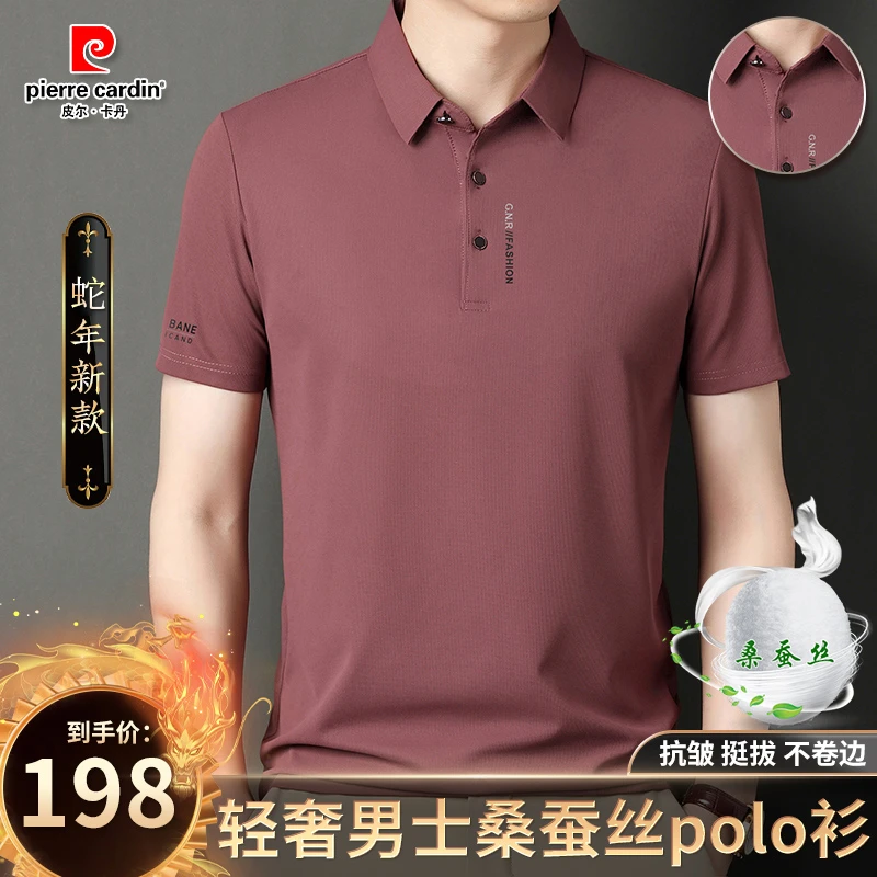 皮尔卡丹【抗皱·桑蚕丝】夏季男士商务休闲高档宽松时尚翻领无痕T恤