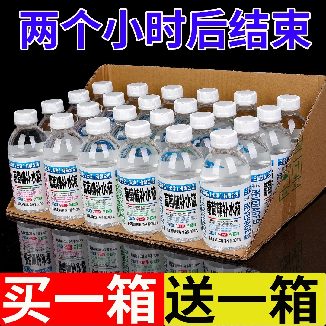【熬夜加班快喝它】智牧葡萄糖补水液整箱批发原味蜜桃柠檬补充体力