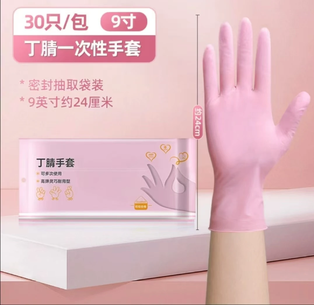 【到手30只】丁腈手套防水耐用加厚清洁橡胶丁晴女士家务洗碗厨房
