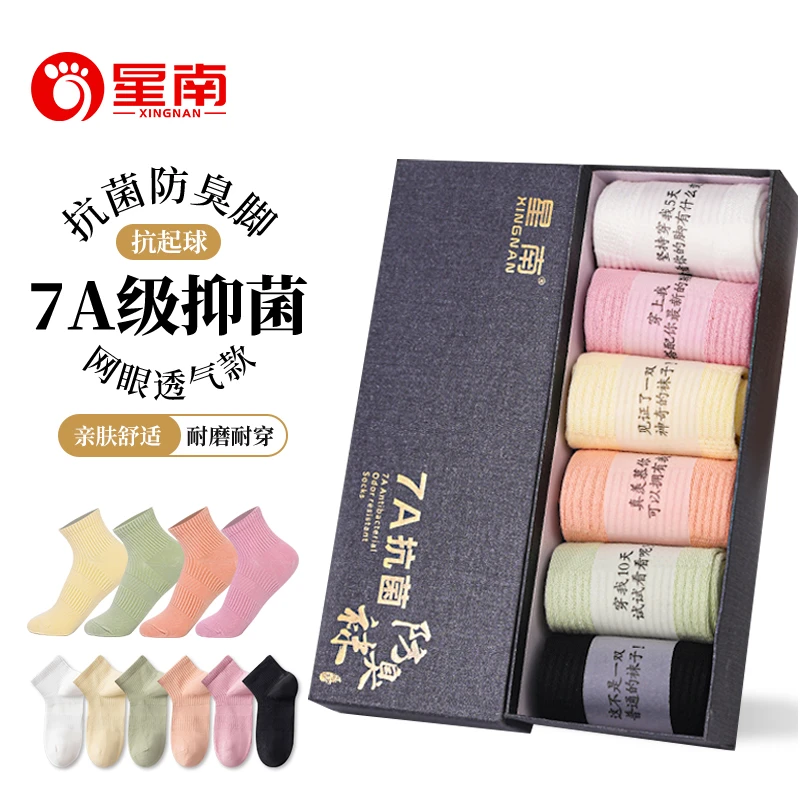 新疆棉袜子网眼短袜透气吸汗运动袜纯色无骨抗菌防臭袜百棉四季袜