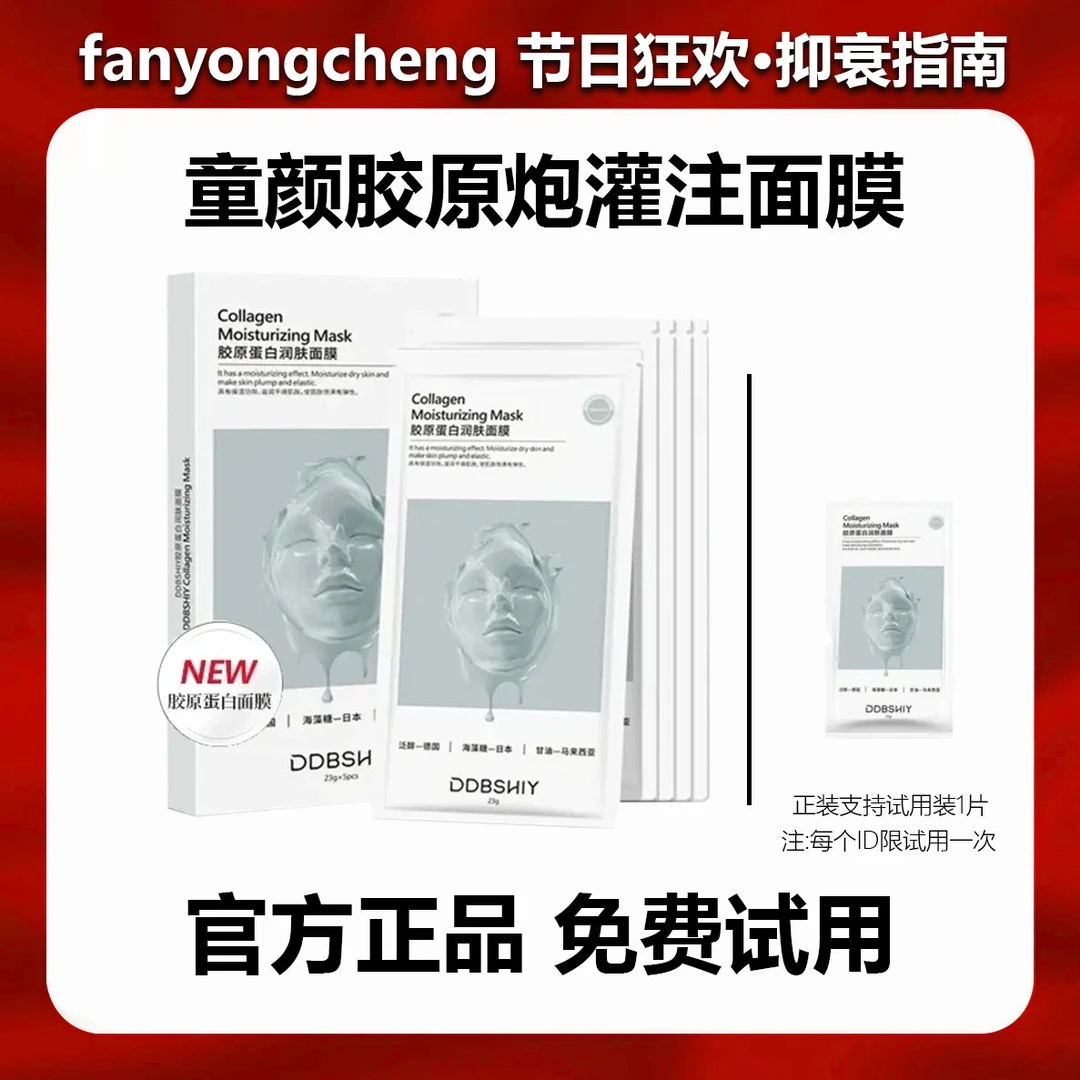 【主播专属】童颜胶原蛋白炮灌注面膜熬夜去黄提亮紧致补水明星A3