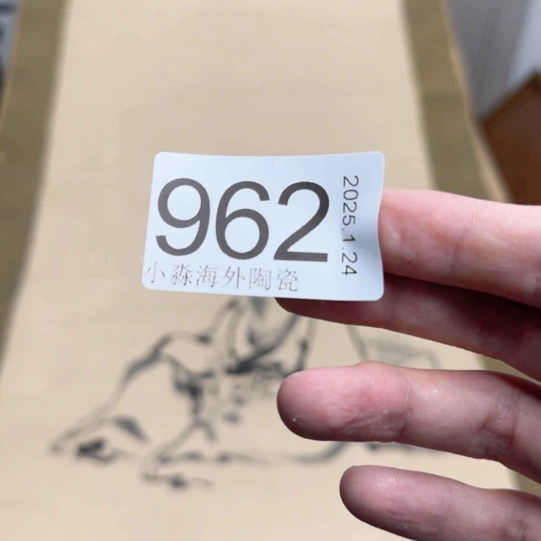 【闪购商品】木**画易水严选中古字画