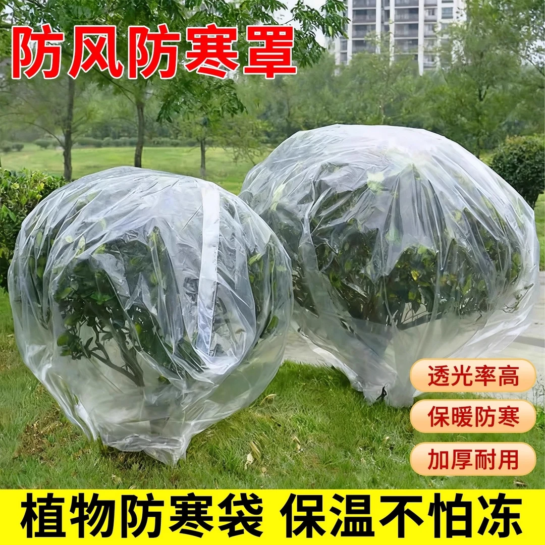 植物防寒防冻罩绿植保温袋花卉盆栽过冬保护罩透明防尘防寒平口袋