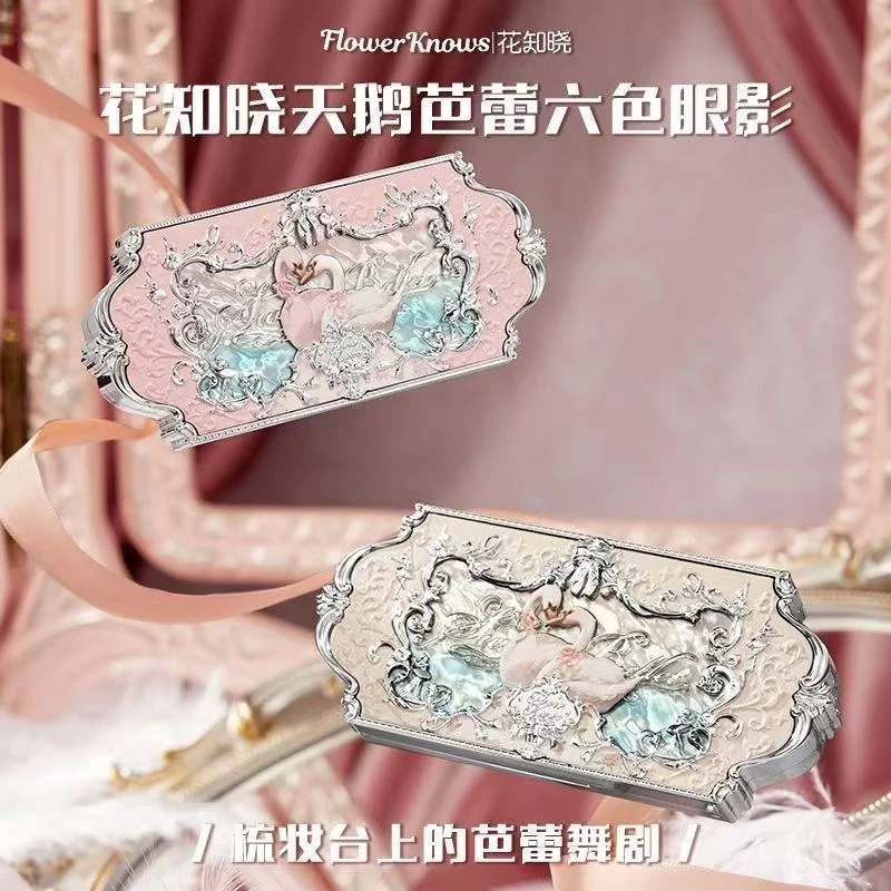 花知晓六色眼影盘天鹅芭蕾系列蝴蝶云肩仲夏夜浮雕哑光珠光综合盘