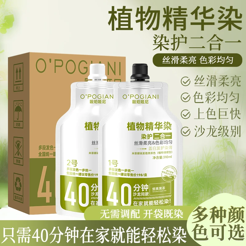 大双袋黄黑皮显白植物精华染盖白发沙龙专用护染膏