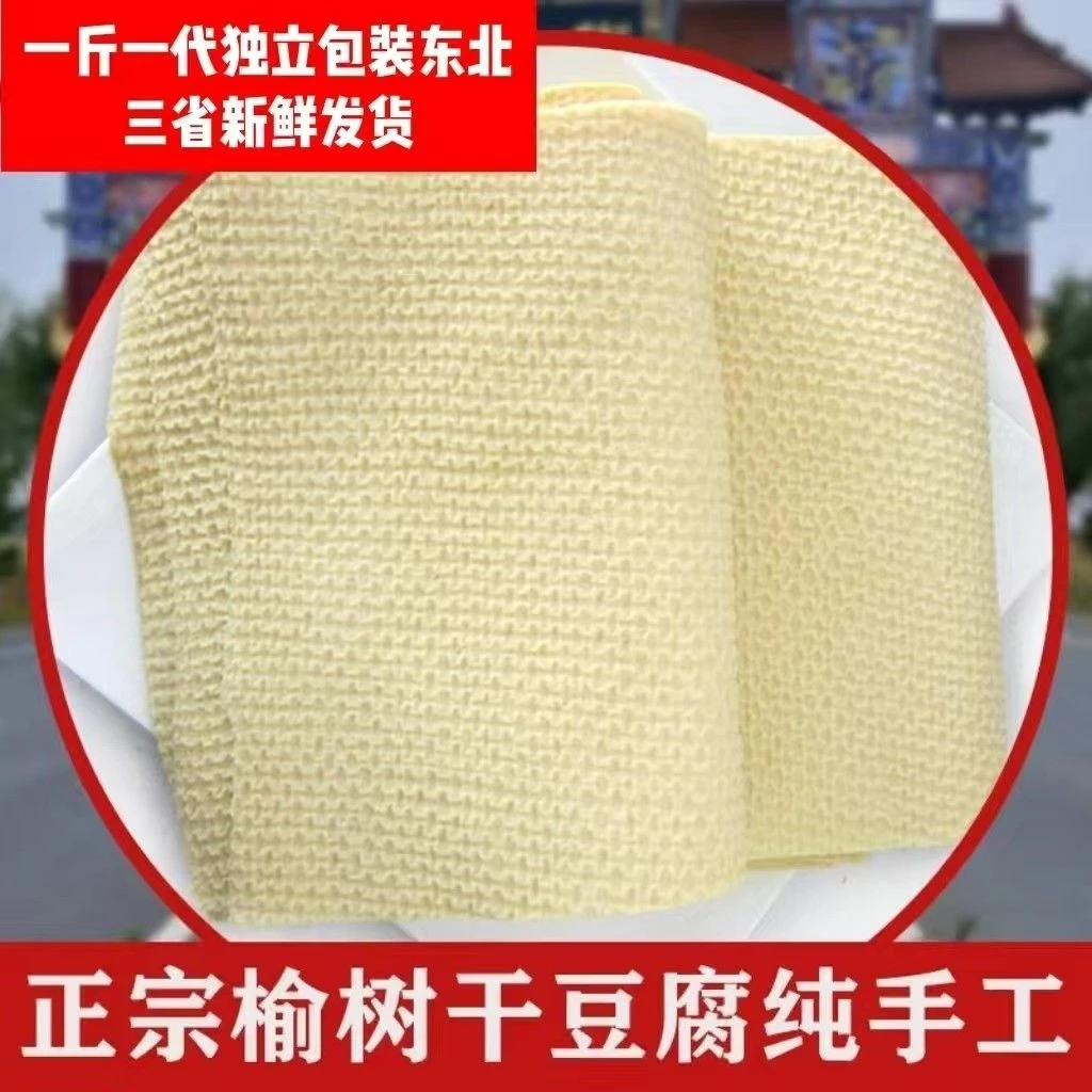 正宗榆树干豆腐豆腐皮黄豆卤水手工烧烤地摊冷面麻辣烫批发干豆腐