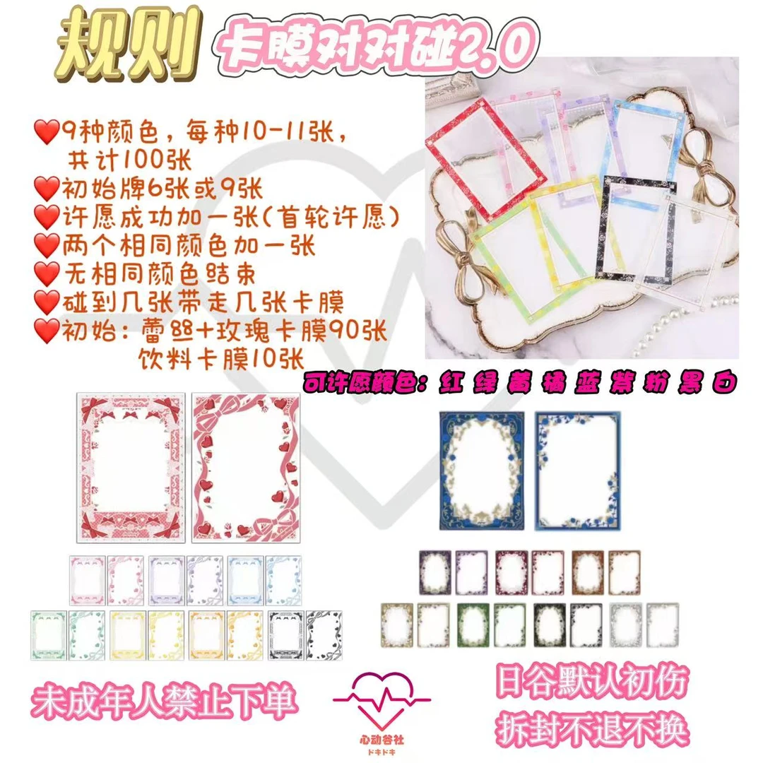 【fukuya卡膜 对对碰2.0】日谷玫瑰卡膜  蕾丝 饮料卡膜（盲盒代拆）