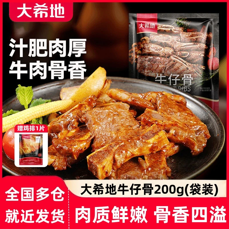 大希地黑椒牛仔骨原部位厚切牛肋条排免腌制牛排牛肉半成品家庭装