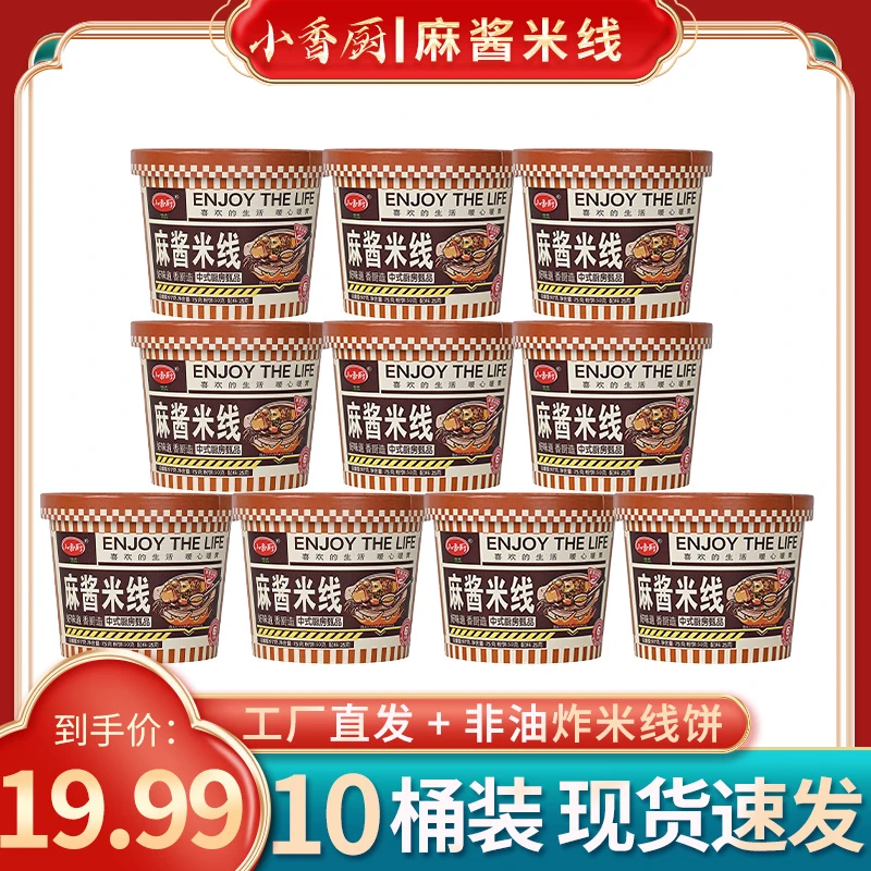 小香厨麻酱米线清真食品桶装免煮整箱冲泡方便速食即食宿舍懒人
