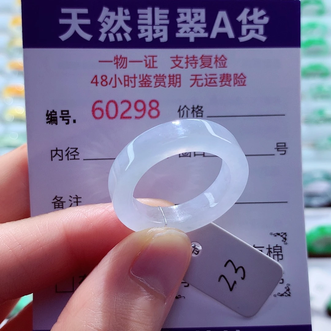 未镶嵌戒指翡翠天然翡翠