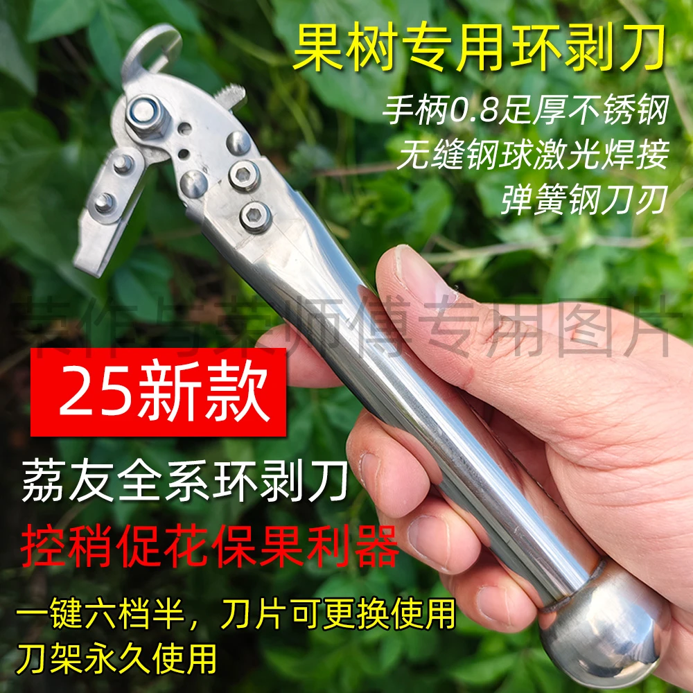 2025荔友新款环剥刀荔枝龙眼果树环割工具园林果园专业使用环剥器