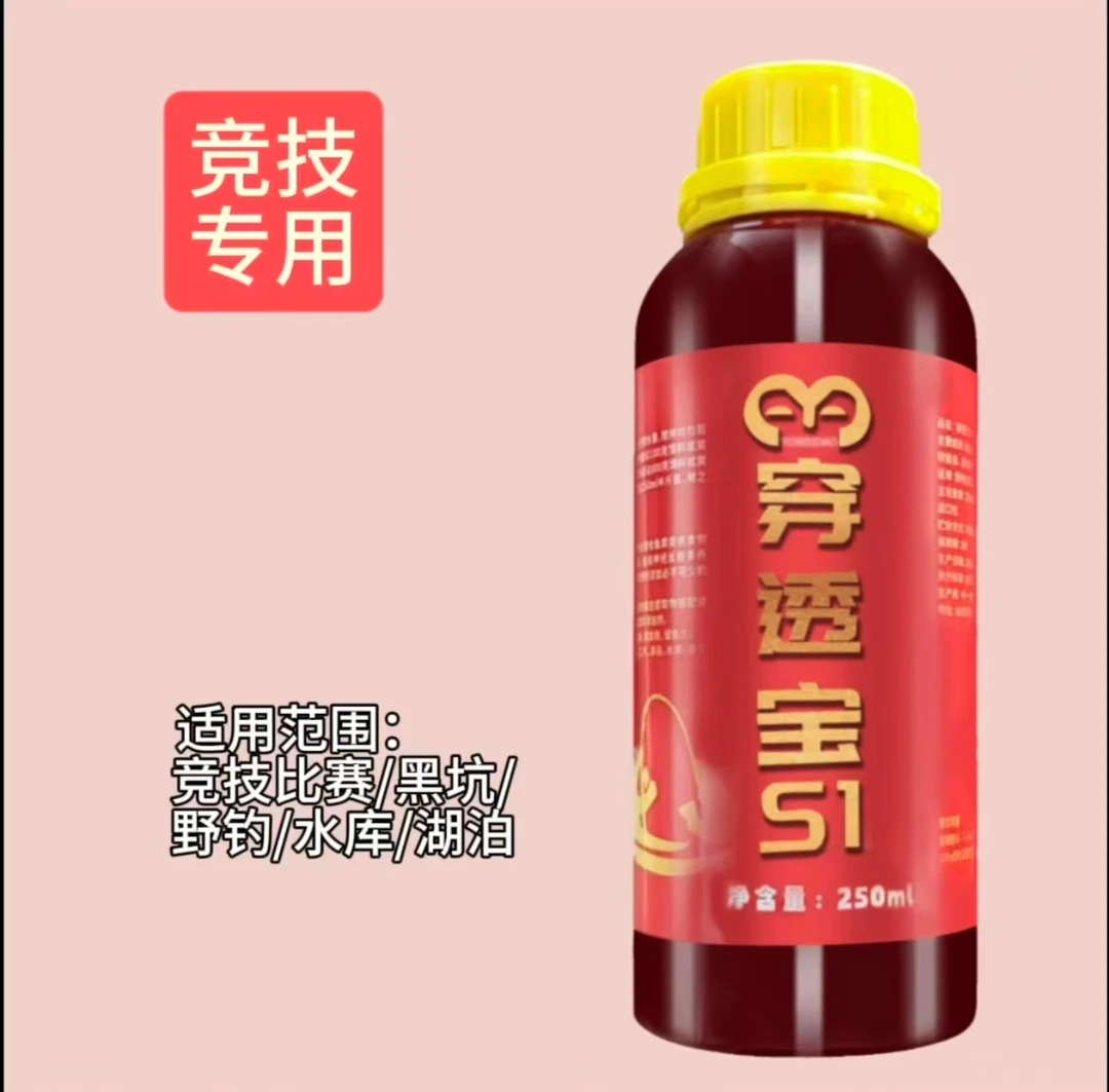 钓鱼饵料穿透宝S1适用于黑坑野钓诱钓鲫鲤青草鲢鳙