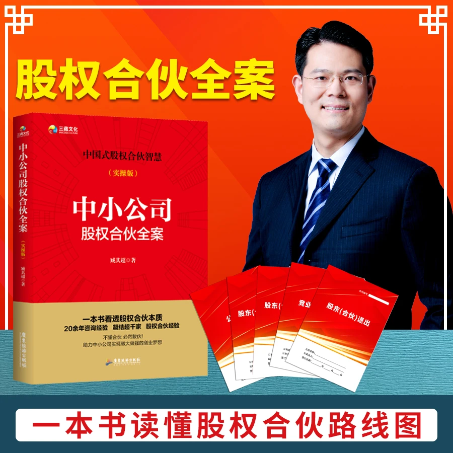 臧其超五级合伙制 全员合伙共创共担 视频讲解附合伙协议