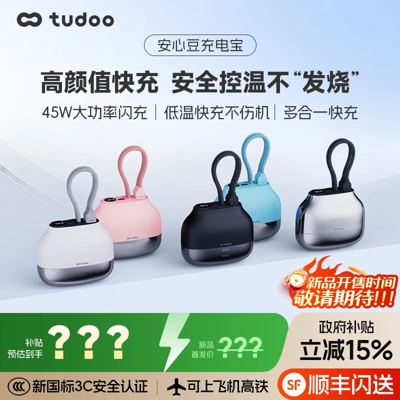 【新国标3C认证】tudoo安心豆充电宝10000毫安可上飞机便携小巧