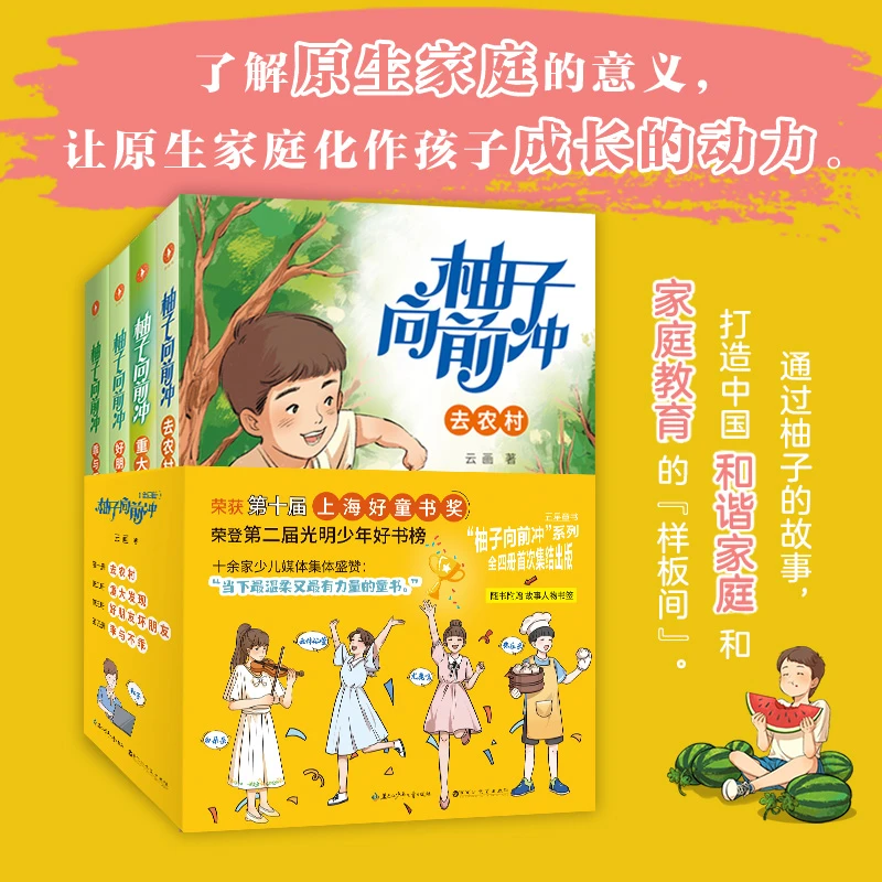 柚子向前冲系列（全四册） 成长小说百班千人课外阅读三年级小学生