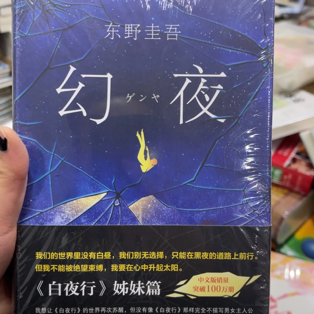 幻夜啦啦啦啦啦啦啦