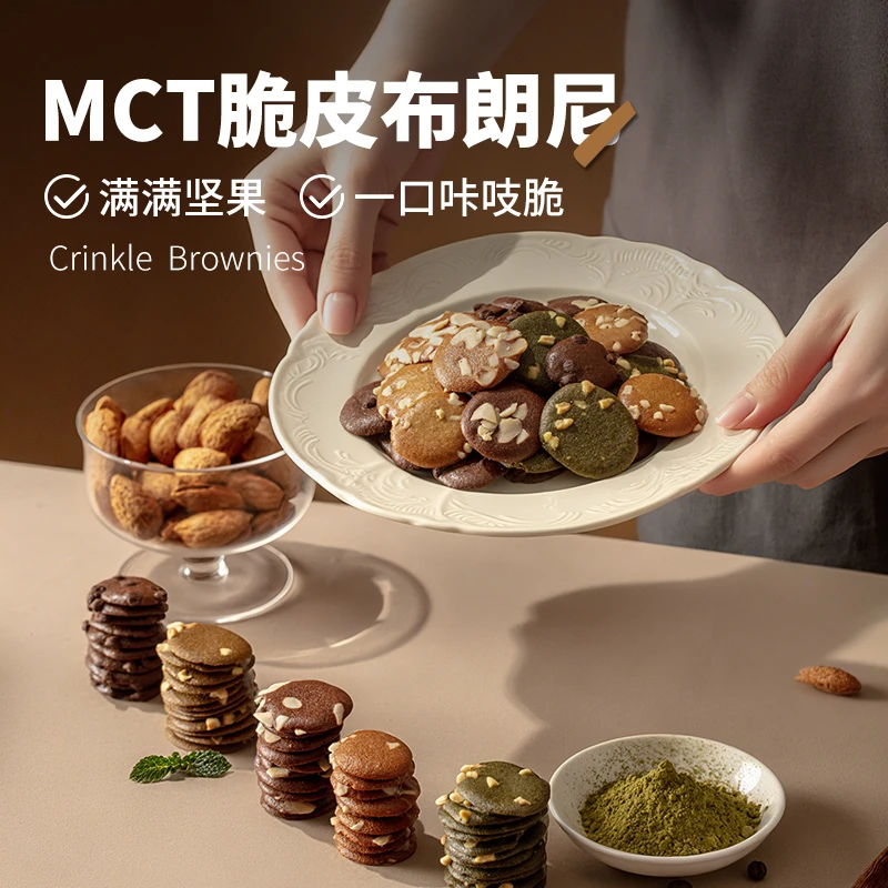 【闪光少女】MCT脆皮布朗尼巧克力饼干坚果醇香浓郁解馋小零食美味