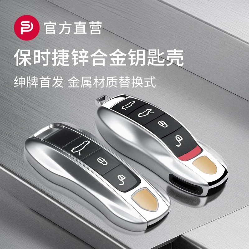 适用保时捷金属钥匙壳包扣卡宴macan帕拉梅拉718taycan911钥匙套