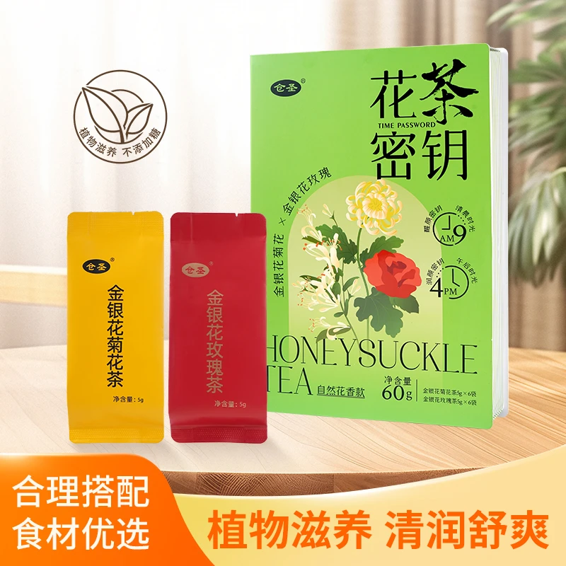 花草茶金银花玫瑰枸杞甘草去火茶清火下热配料干净口味醇正组合茶