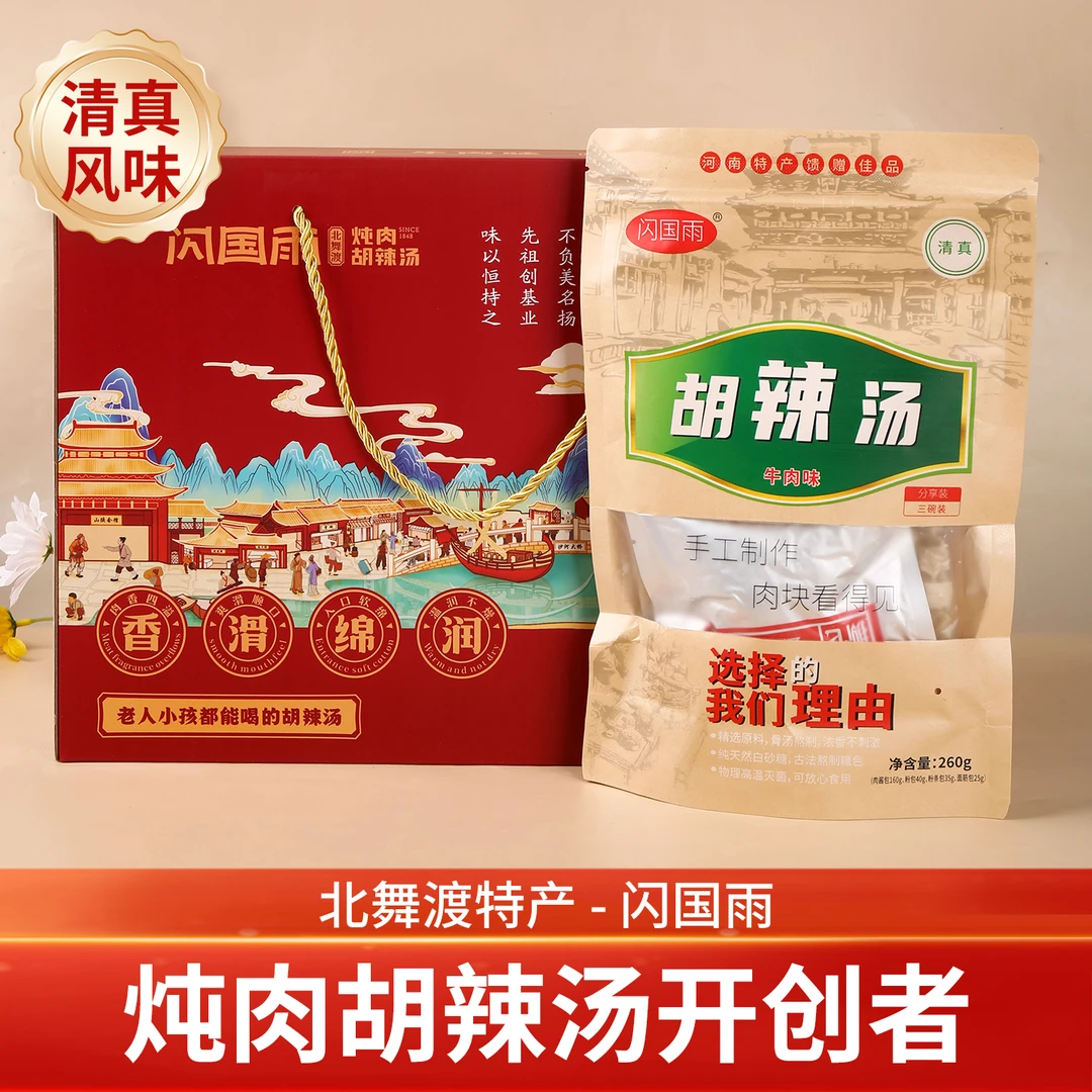 河南特产清真北舞渡闪国雨牛肉味胡辣汤原堂食味道非即食260g*6