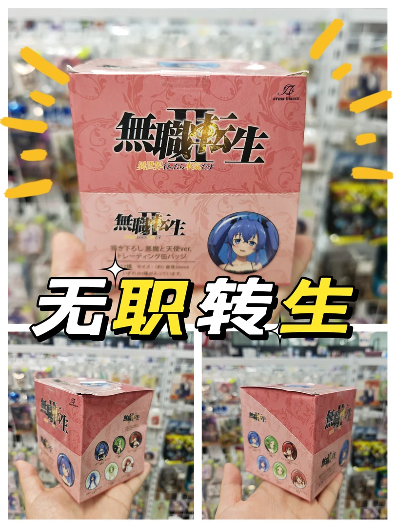 （盲盒盲拆）正版日谷无职转生天使与恶魔盲抽吧唧