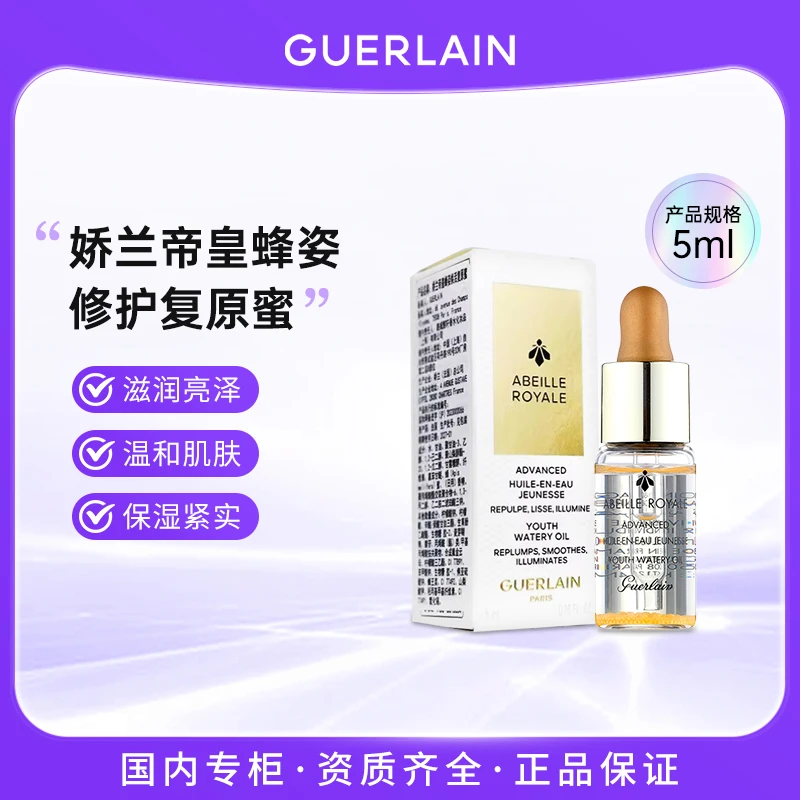 娇兰帝皇蜂姿修护复原蜜5ml 黄金面部精华紧实抚纹焕采清爽