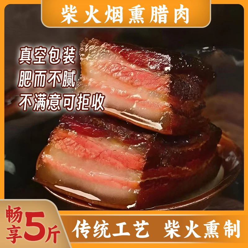 【买3斤送2斤】到手5斤⭐农家烟熏土猪腊肉不满意拒收请勿中叉评w