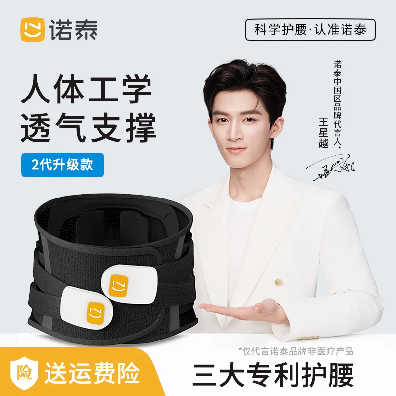 诺泰专属护腰腰带夏季四季透气护腰神器久坐久站支撑腰椎专用