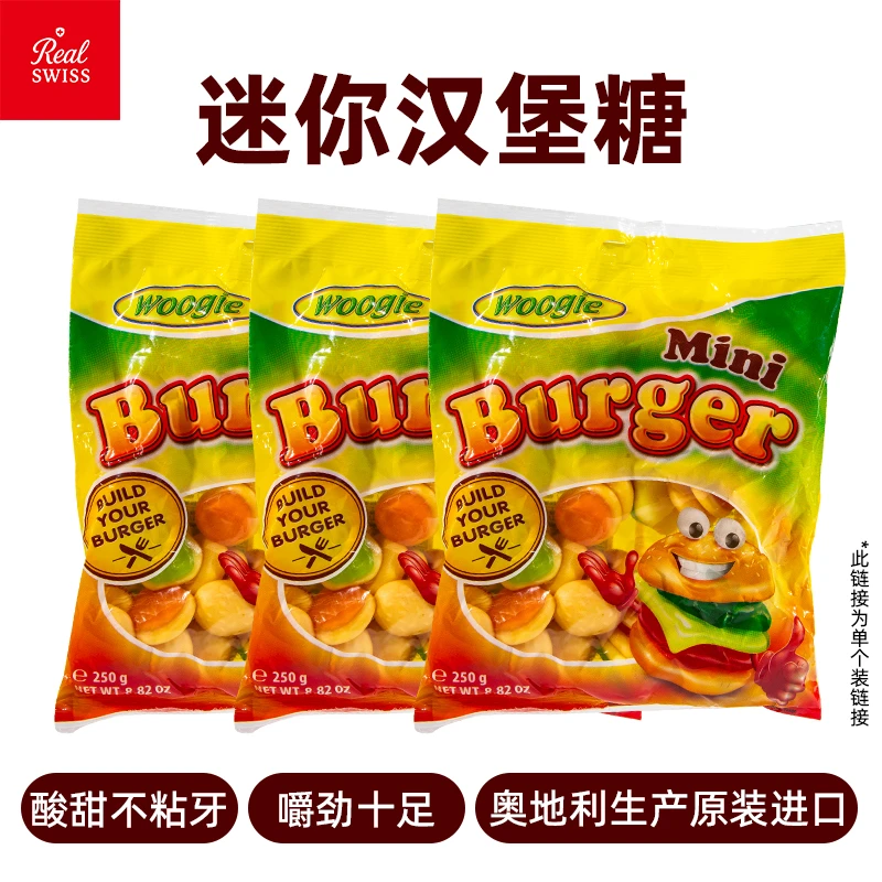 【进口食品】原装奥地利进口糖果进口零食迷你汉堡糖250g小熊果糖