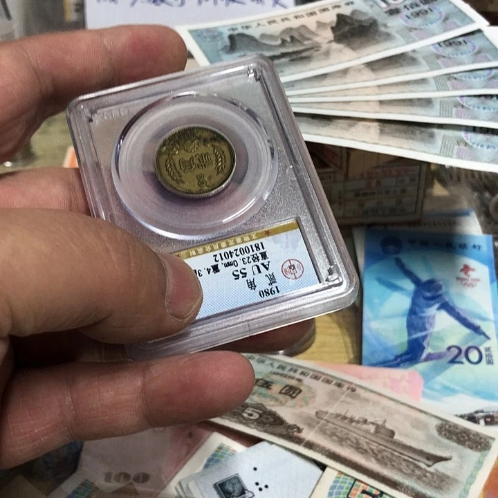 陈*运纪念币1980年2角硬币一枚