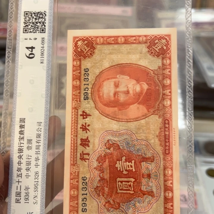 纸WBZ文宝斋收藏好品