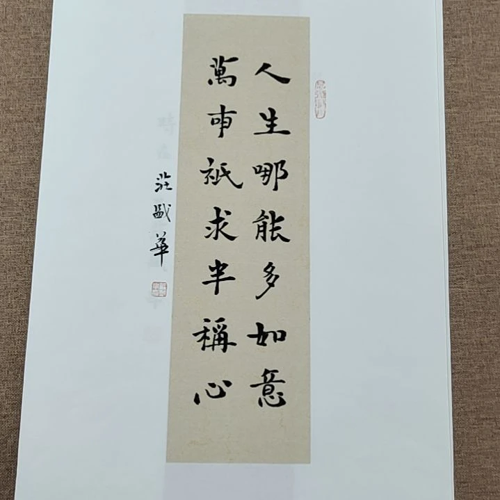 书法庄盛华书法作品
