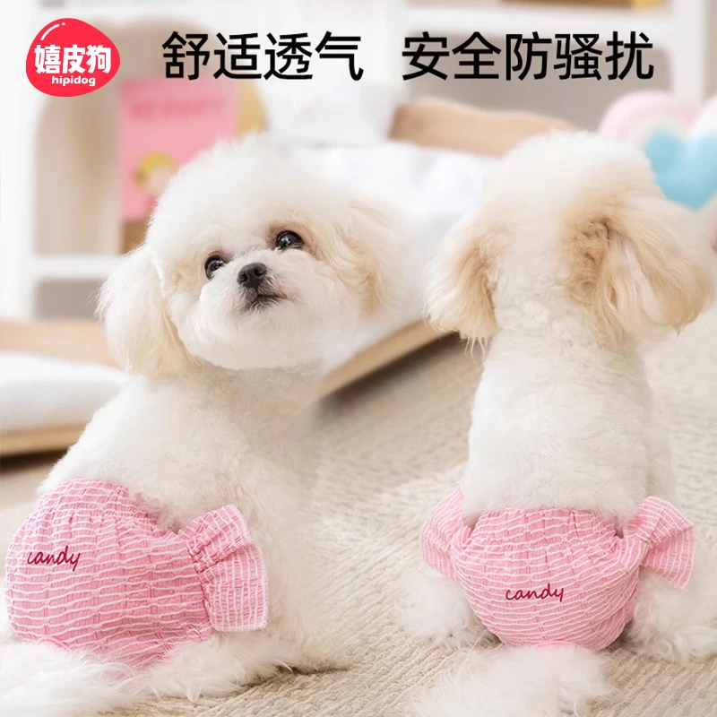 嬉皮狗—宠物狗狗生理裤姨妈裤雪纳瑞防骚扰交配安全裤月经裤5140