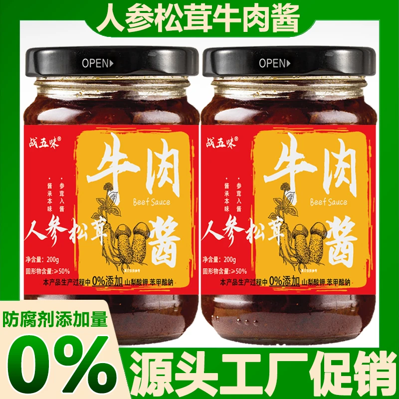 人参松茸牛肉酱五香调味下饭菜香辣拌面拌饭精选辣椒酱大瓶200g