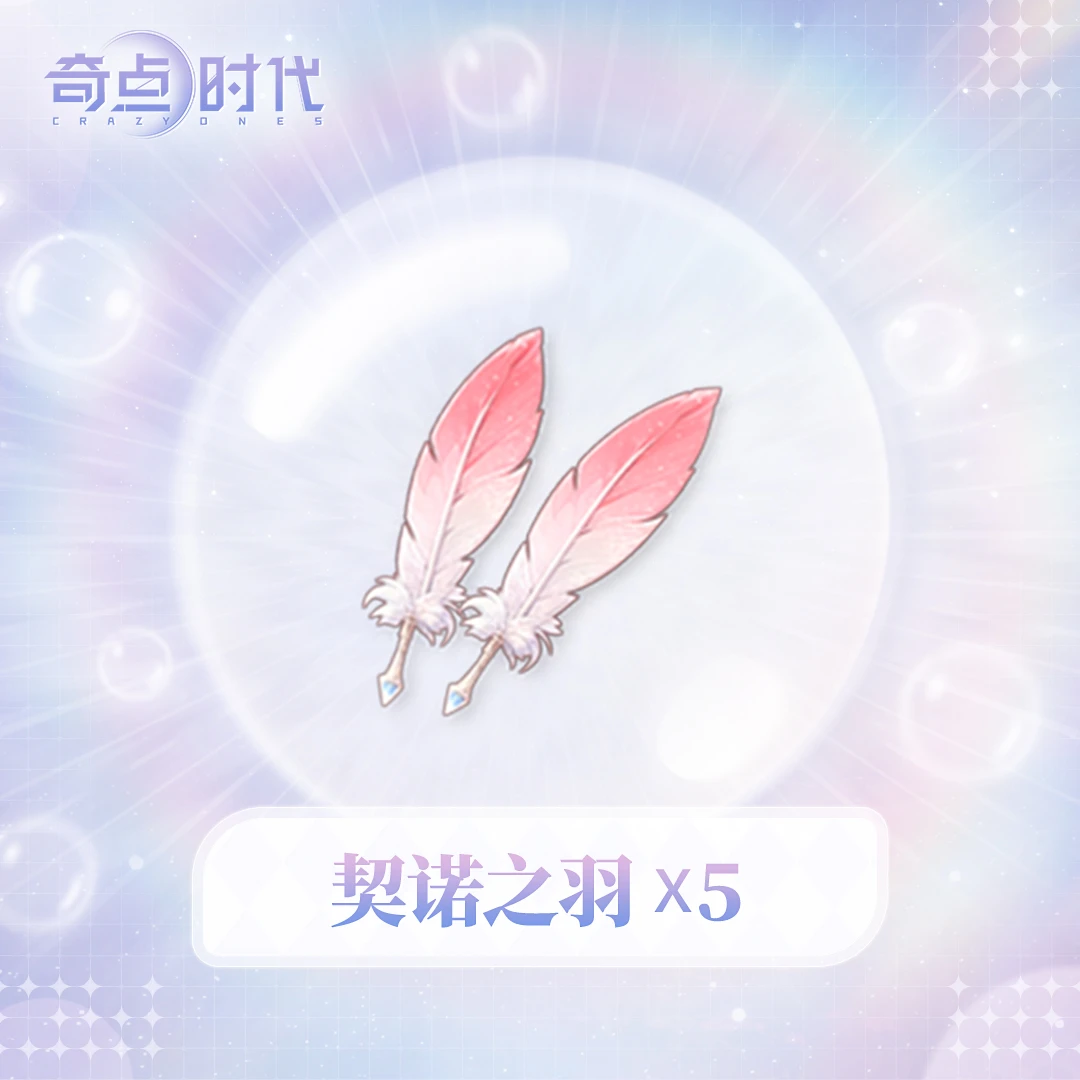 【奇点时代】30元超值礼包