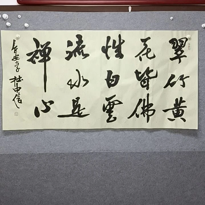 书法翠竹黄花皆佛性，白云流水是禅心