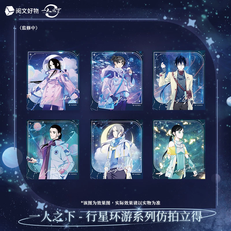 阅文好物一人之下 行星环游系列 拍立得盲盒