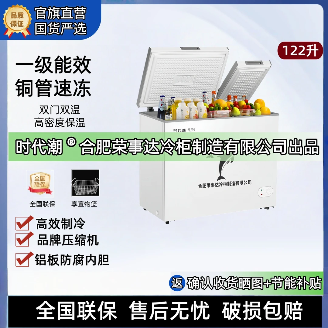 【时代潮】双温122升冷柜家用双门冷藏冷冻两用大容量一级省电