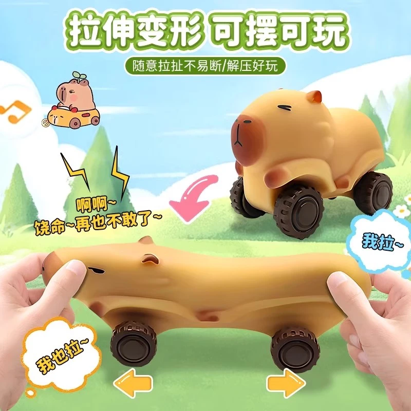 【解压神器】卡皮巴拉玩具拉拉车小汽车变形滑行车伸缩毕业季礼品