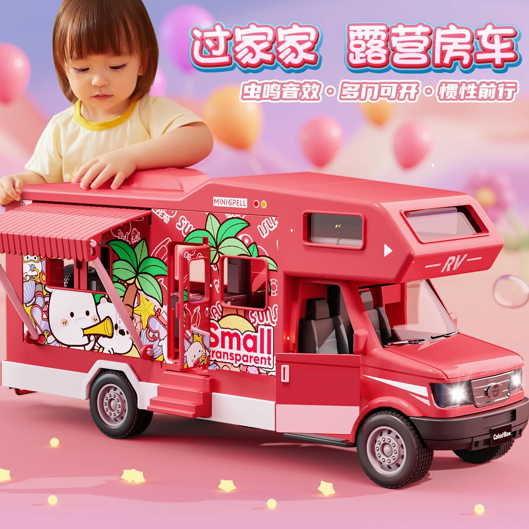 儿童节礼物儿童房车玩具模型露营旅行车男女孩过家家玩具敞篷巴士
