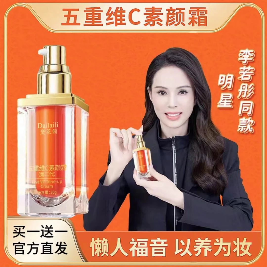 【买一送一】正品五重维C素颜霜VC遮瑕隔离裸妆美颜保湿懒人霜风格