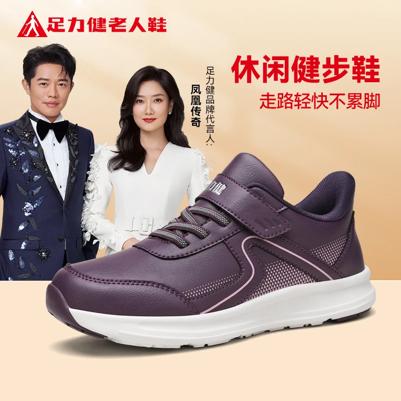 足力健老人爸妈鞋冬季新款软底轻便中老年百搭休闲舒适防滑健步鞋