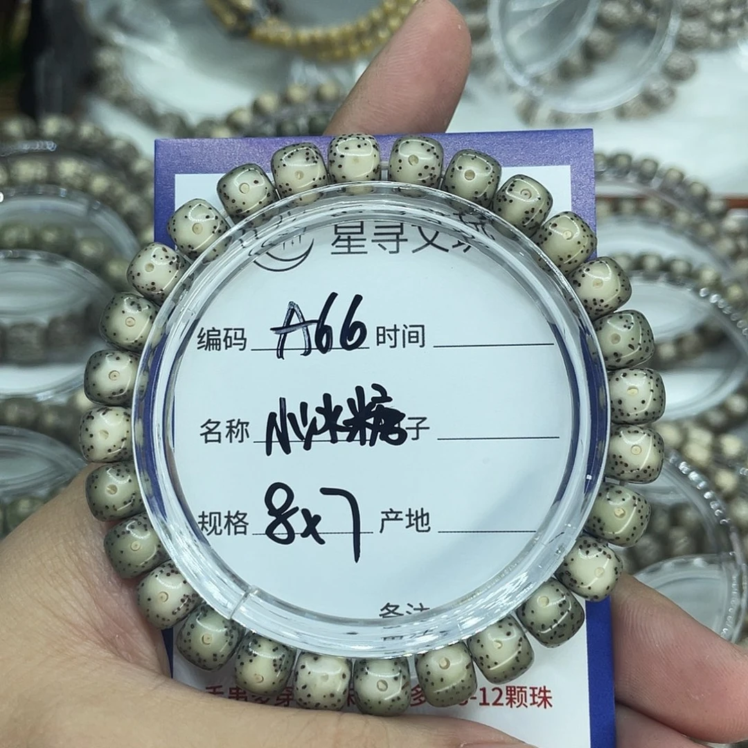 王****手串星月菩提A66冰青花