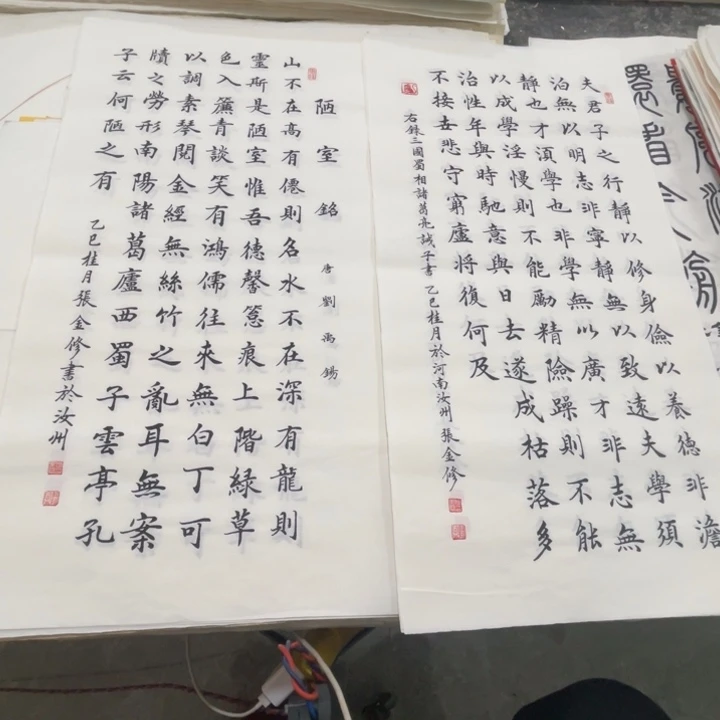 宣纸四尺四开张金修戒子书陋室铭