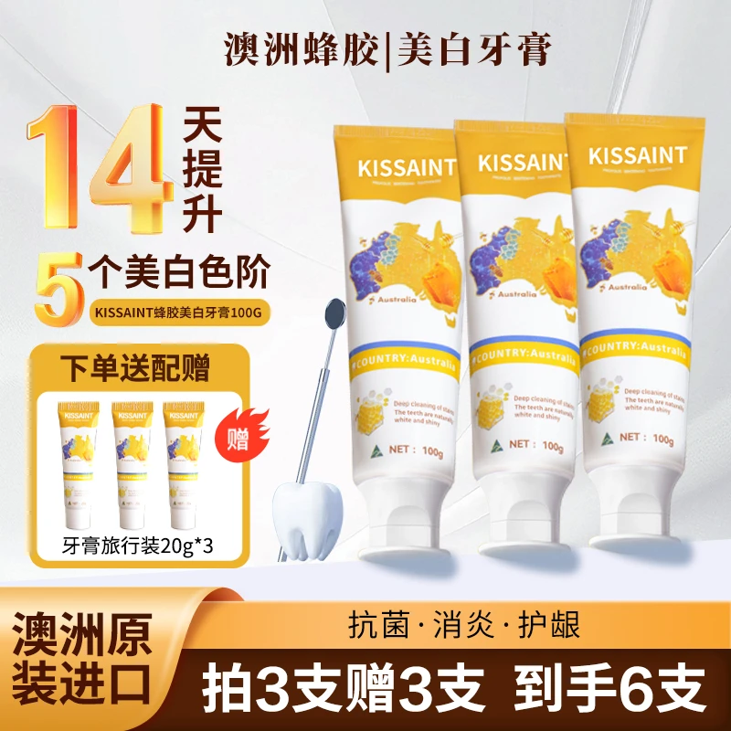 澳洲进口Kissaint蜂胶美白牙膏护龈亮齿清新口气赠旅行装