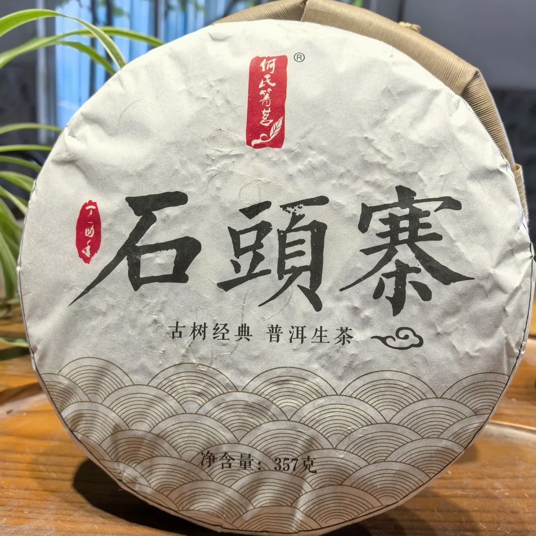 冰岛茶区章外片区石头寨普洱生茶紧压茶357克持久耐泡回甘持久