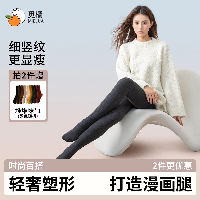 【优惠组合】觅橘25新款打底袜女秋冬加绒显瘦MIU系踩脚连脚连裤袜
