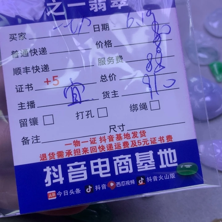 翡翠未镶嵌颈饰一**缘翡翠