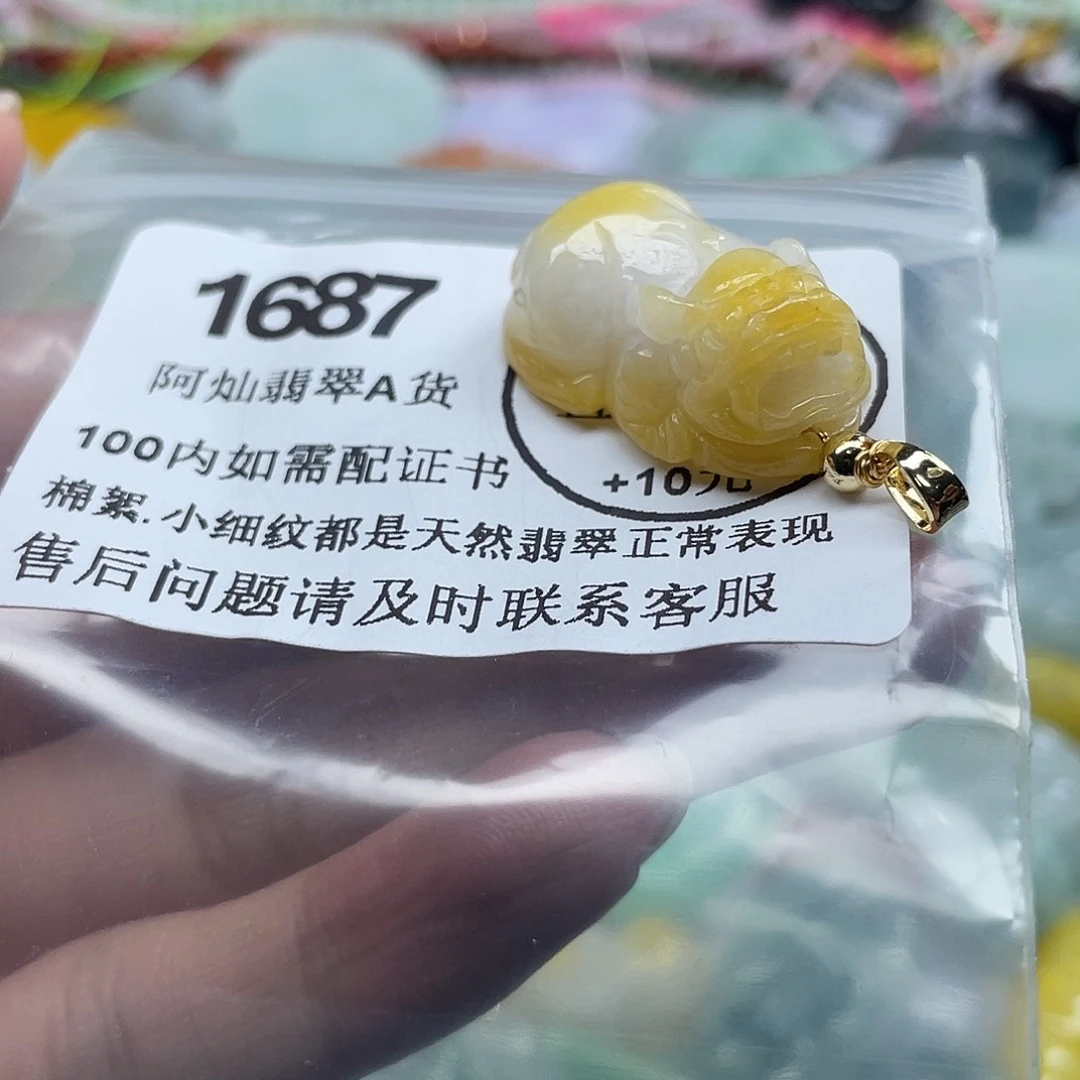 翡翠未镶嵌吊坠(赠链)